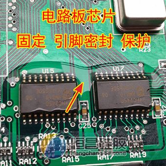 电路板芯片固定引脚密封保护硅胶HC860C