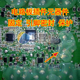 插件元器件引脚固定胶水_元器件保护硅胶HC860C