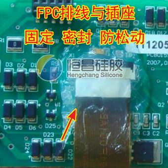 FPC排线与插座固定胶水_密封防松动硅胶HC860C
