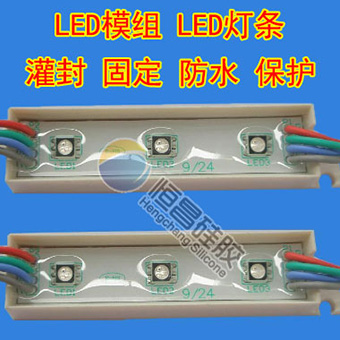 LED模组灯条灌封固定防水保护透明灌封胶HC691C