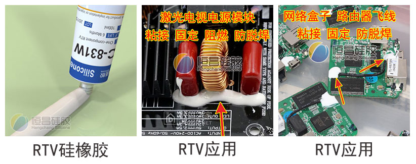 典型RTV产品及用途