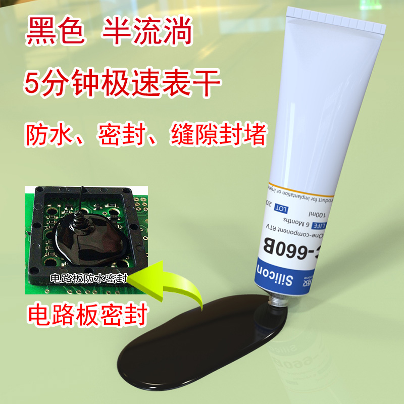 黑色防水密封胶HC-660B