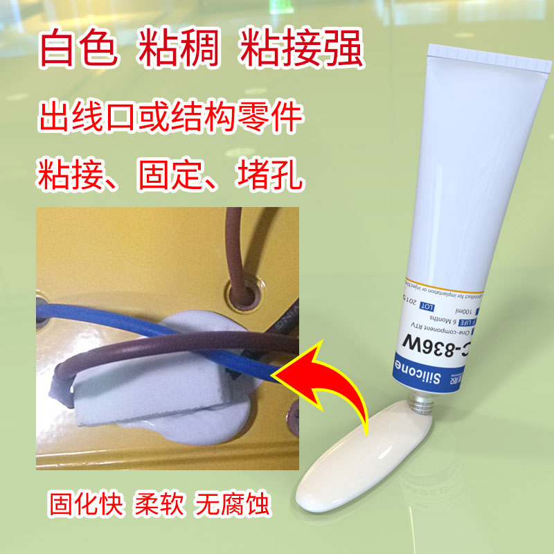 白色机械密封胶电池粘接固定胶粘稠状软硅胶胶水-7_HC-836W
