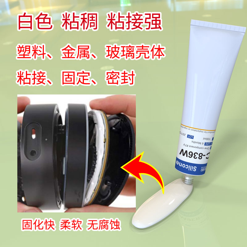 白色机械密封胶电池粘接固定胶粘稠状软硅胶胶水-5_HC-836W
