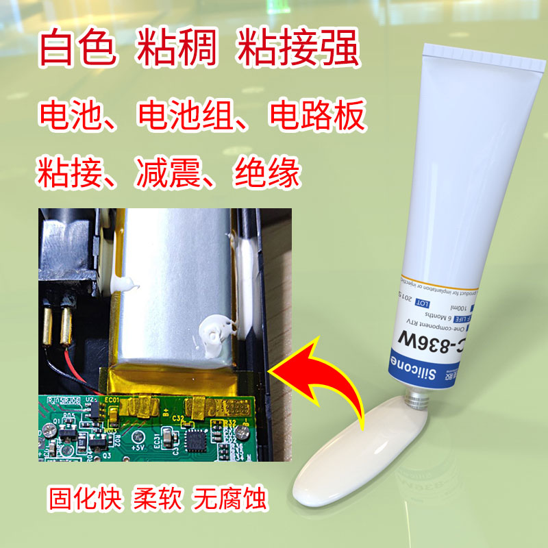 白色机械密封胶电池粘接固定胶粘稠状软硅胶胶水-2_HC-836W