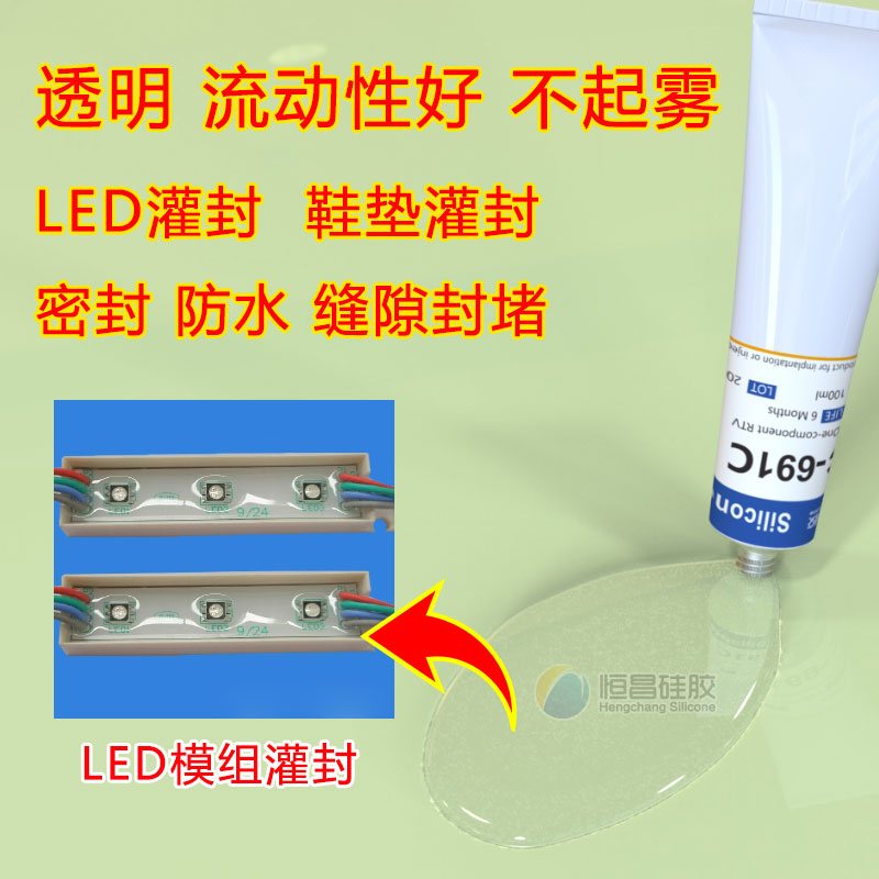 透明防水灌封胶HC-691C