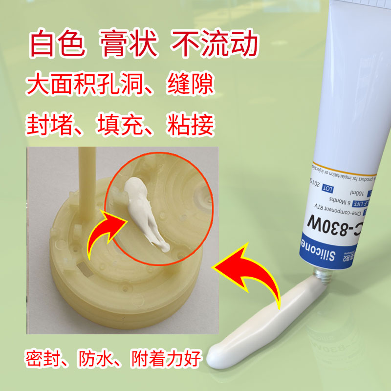 白色硅橡胶浓稠膏状粘接固定减震堵孔软胶密封胶水HC-830W_1