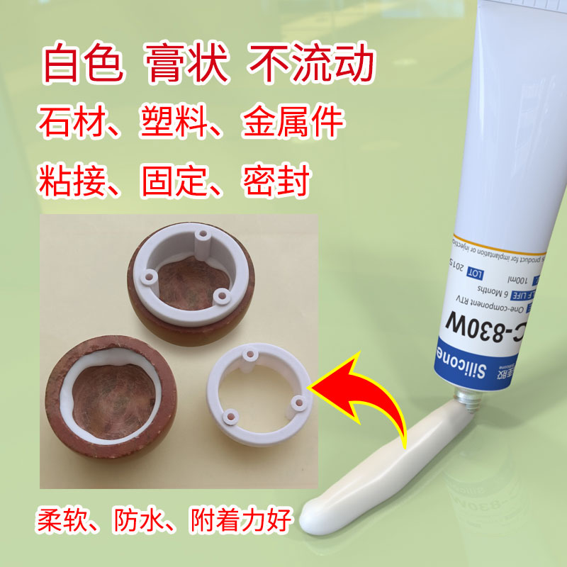 白色硅橡胶浓稠膏状粘接固定减震堵孔软胶密封胶水HC-830W_5
