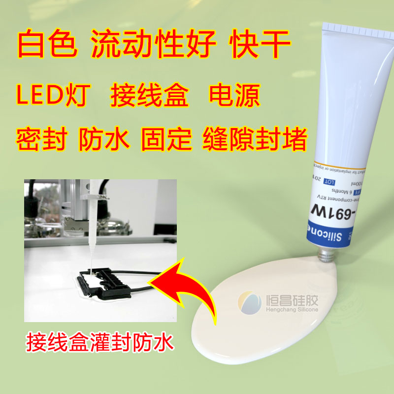 白色防水灌封胶HC-691W