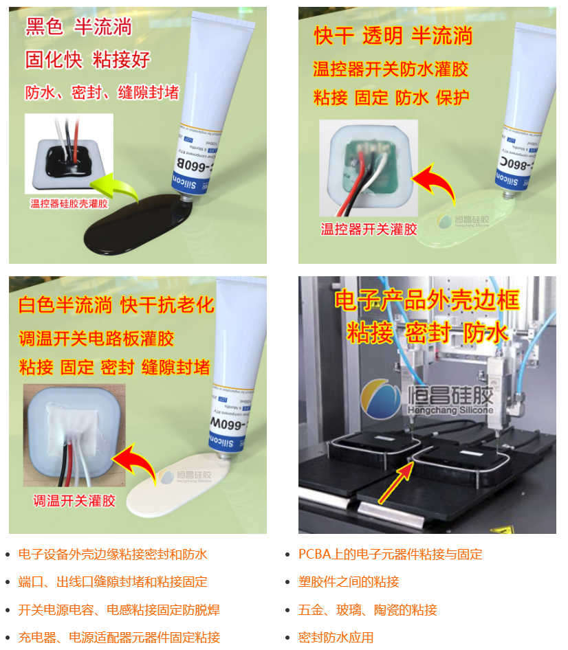 加热服温控开关灌胶胶水典型应用