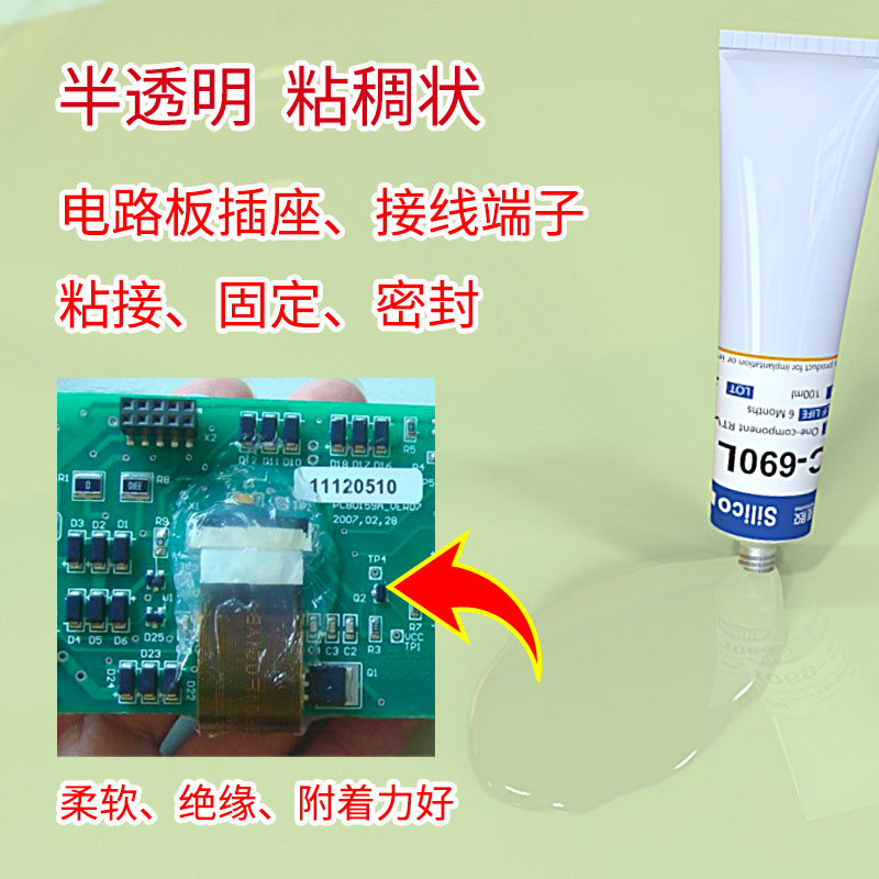 半透明胶水元器件芯片引脚粘接密封填缝硅橡胶胶水HC-691L