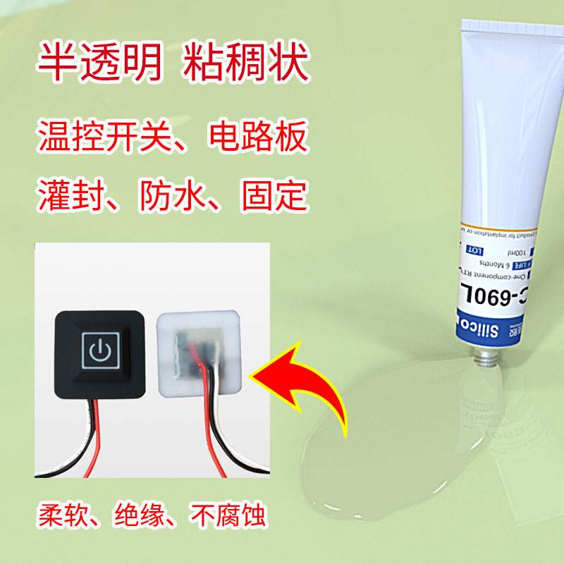 半透明胶水元器件芯片引脚粘接密封填缝硅橡胶胶水HC-691L-2