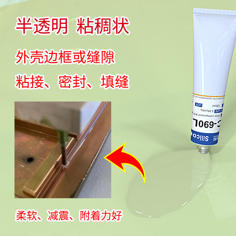 半透明胶水元器件芯片引脚粘接密封填缝硅橡胶胶水HC-691L-4