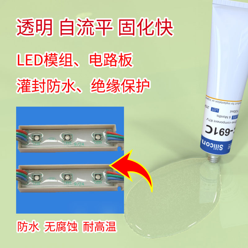 透明灌封胶_防水硅胶胶水_柔性软胶水_单组份RTV硅橡胶-4_HC-691C