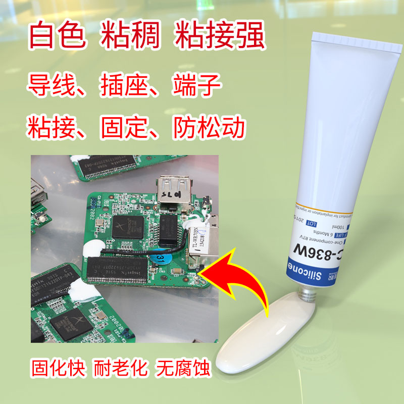 白色机械密封胶电池粘接固定胶粘稠状软硅胶胶水-4_HC-836W
