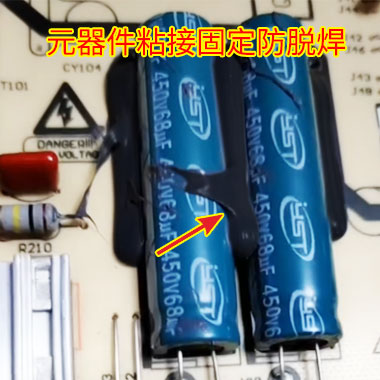 电容固定防脱焊阻燃黑胶RTV硅橡胶胶水HC-831B