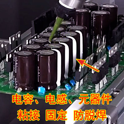 电容电感元器件粘接固定减震防脱焊硅胶胶水HC-830W