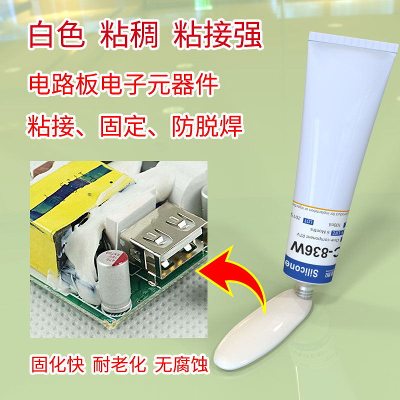 白色机械密封胶电池粘接固定胶粘稠状软硅胶胶水-3_HC-836W