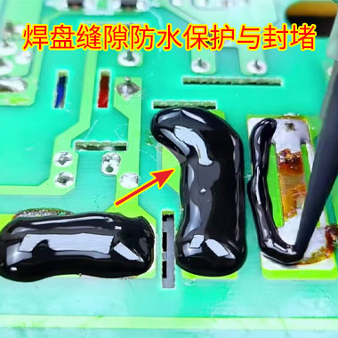 焊盘密封阻燃保护与RTV硅胶胶水HC-831B
