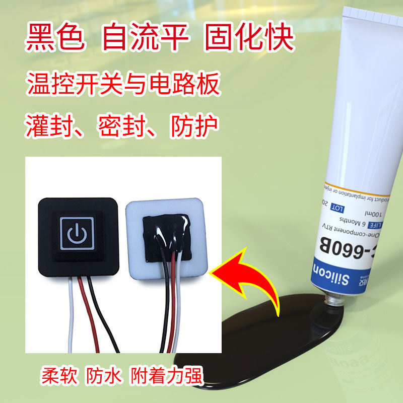 电路板灌封黑色RTV硅胶外壳边框粘接防水密封胶-2_HC-660B