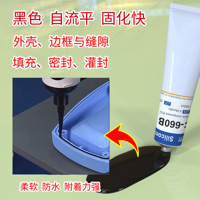 电路板灌封黑色RTV硅胶外壳边框粘接防水密封胶-3_HC-660B