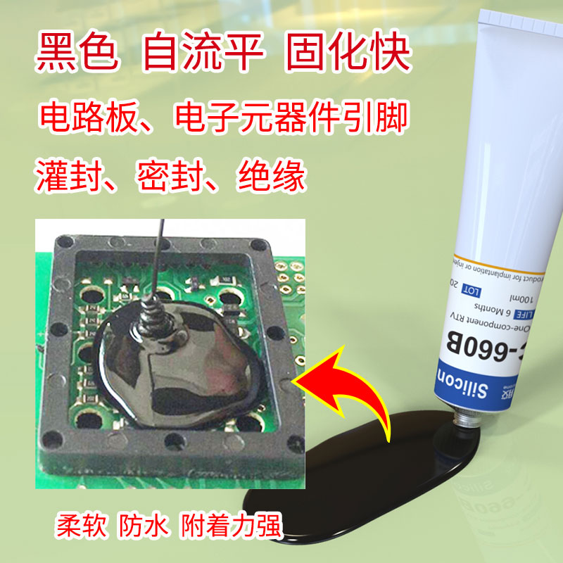 电路板灌封黑色RTV硅胶外壳边框粘接防水密封胶HC-660B