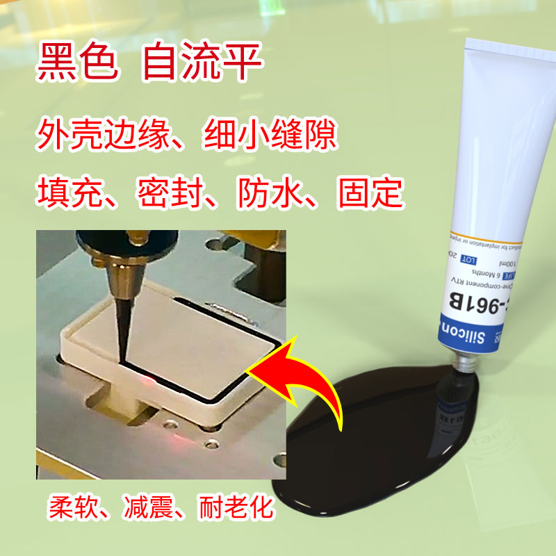黑色灌封胶RTV单组份自流平防水密封硅橡胶胶水HC-691B