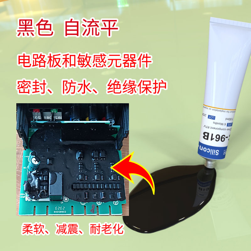 黑色灌封胶RTV单组份自流平防水密封硅橡胶胶水HC-691B