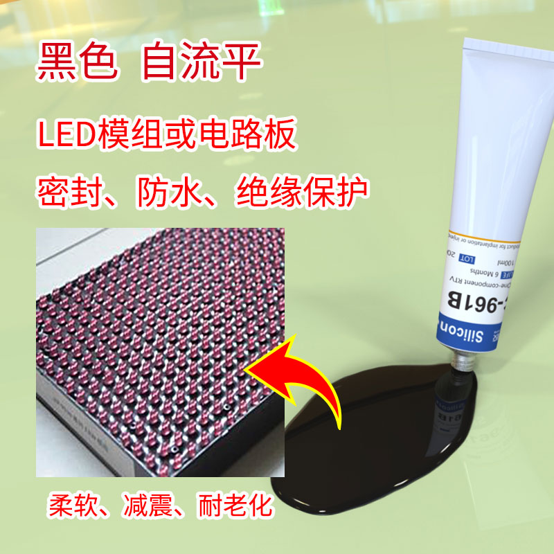 黑色灌封胶RTV单组份自流平防水密封硅橡胶胶水HC-691B-3