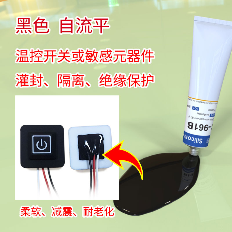 黑色灌封胶RTV单组份自流平防水密封硅橡胶胶水HC-691B-4