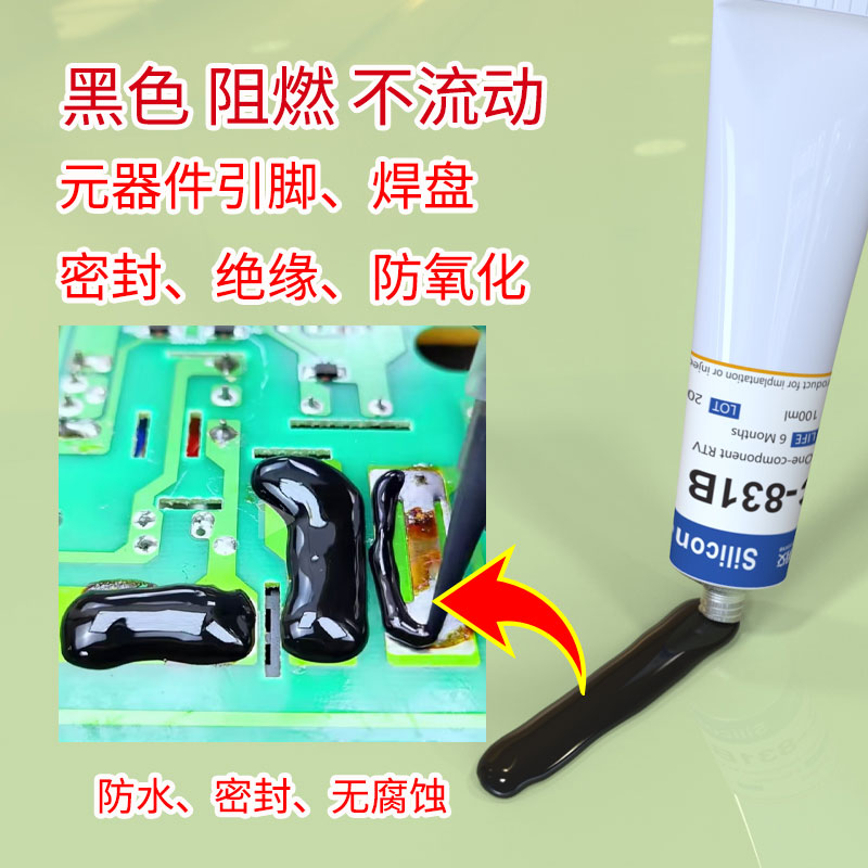 黑色阻燃胶水粘接固定减震密封防火胶水RTV硅橡胶-2_HC-831B