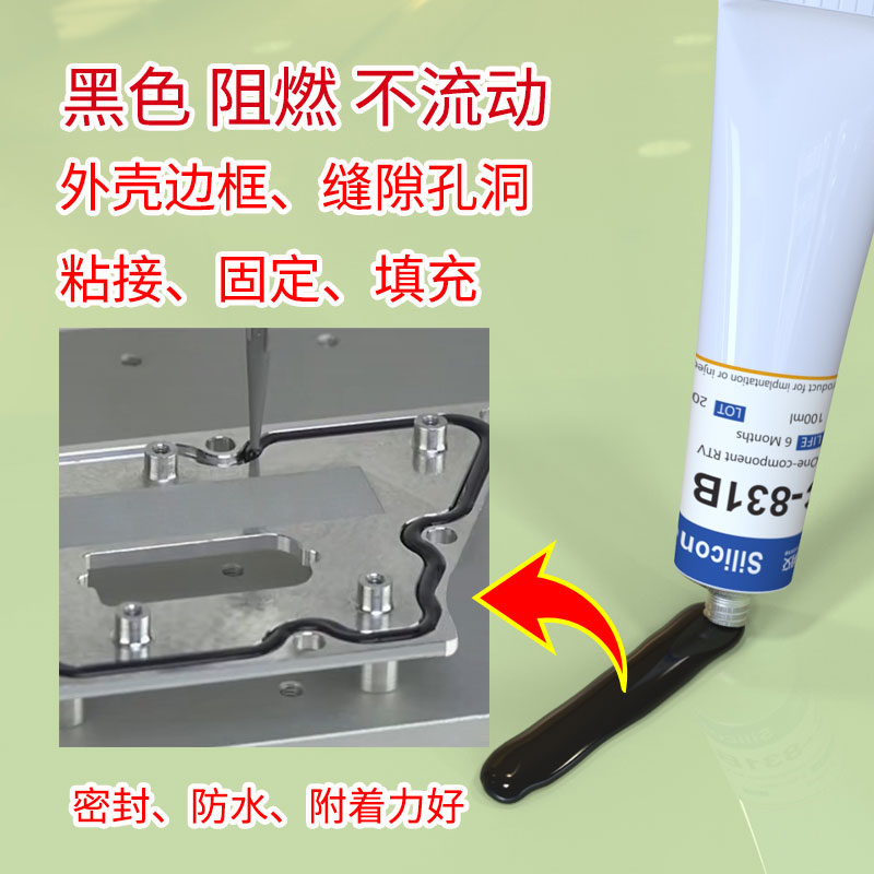黑色阻燃胶水粘接固定减震密封防火胶水RTV硅橡胶-4_HC-831B