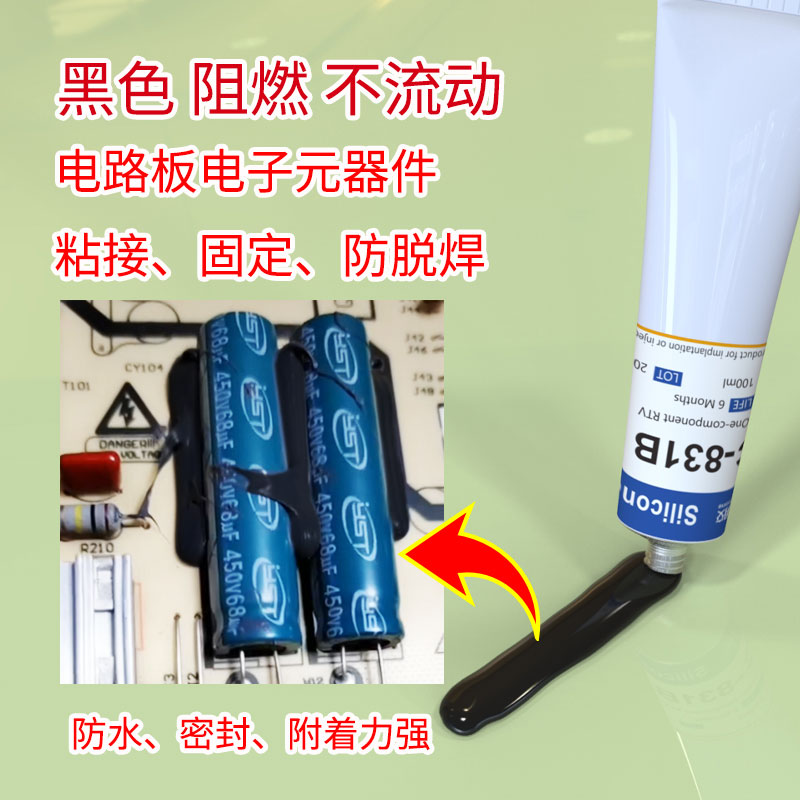 黑色阻燃胶水粘接固定减震密封防火胶水RTV硅橡胶HC-831B