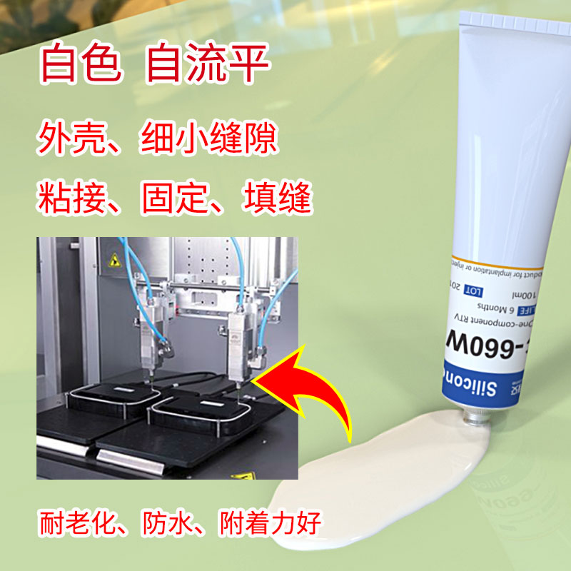 白色密封胶_外壳边框粘接胶_PCB灌封胶_白色封堵填缝胶-2_HC660W