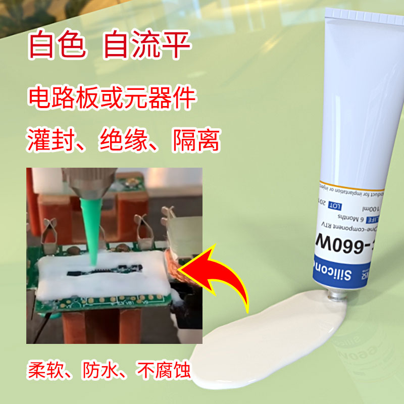 白色密封胶_外壳边框粘接胶_PCB灌封胶_白色封堵填缝胶-3_HC660W