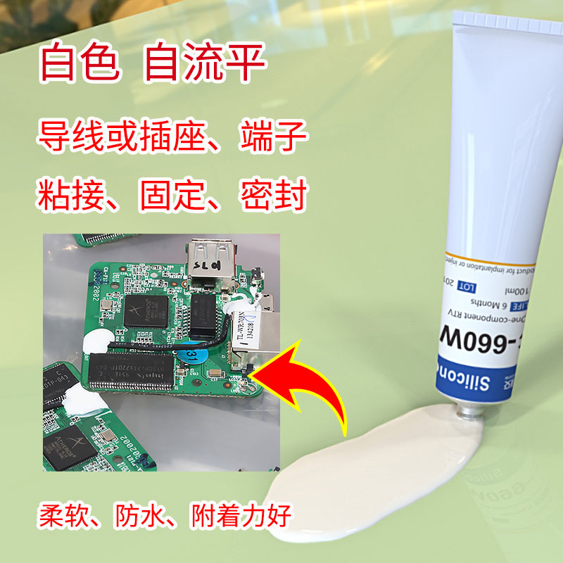 白色密封胶_外壳边框粘接胶_PCB灌封胶_白色封堵填缝胶HC660W