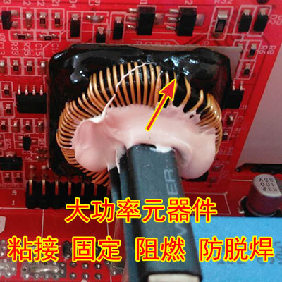 大功率元器件粘接固定防脱焊阻燃黑色硅胶胶水HC-831B