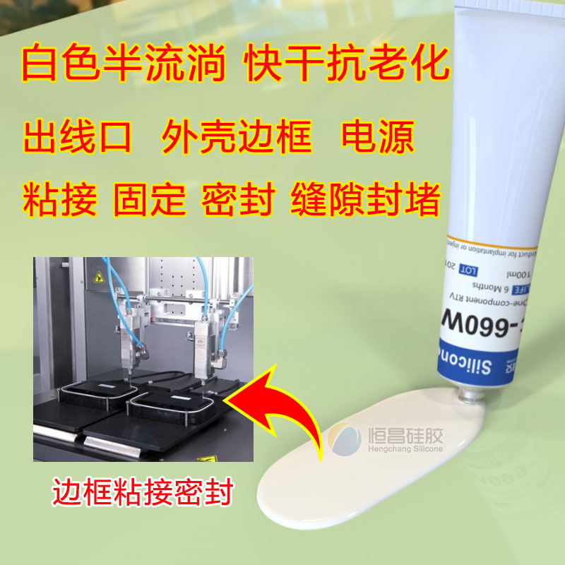 白色防水密封胶HC-660W