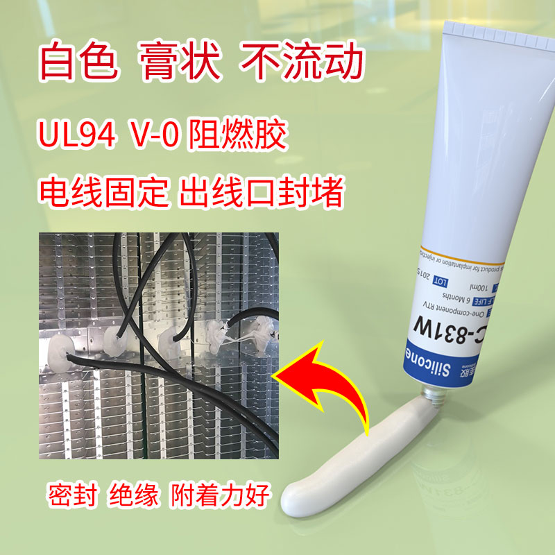 单组份白色阻燃胶水电容电感粘接固定防火硅橡胶HC-831W_3