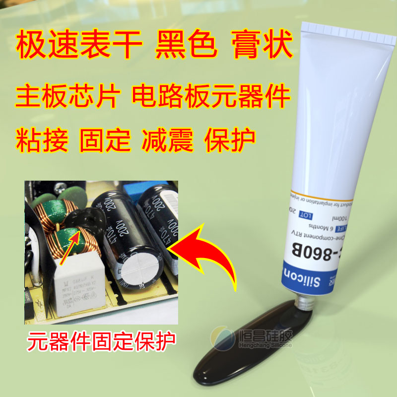 黑色粘接固定堵孔填缝硅胶胶水HC-860B