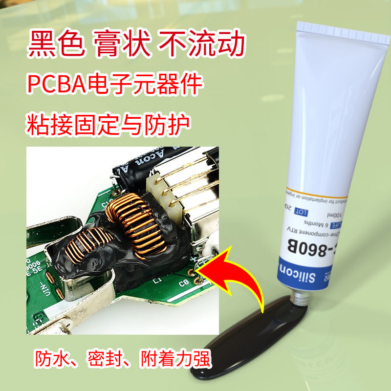 黑色RTV硅胶胶水封堵孔缝电子元件粘接固定胶_HC-860B