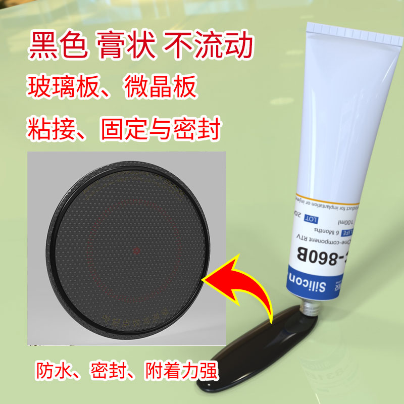 黑色RTV硅胶胶水封堵孔缝电子元件粘接固定胶-3_HC-860B
