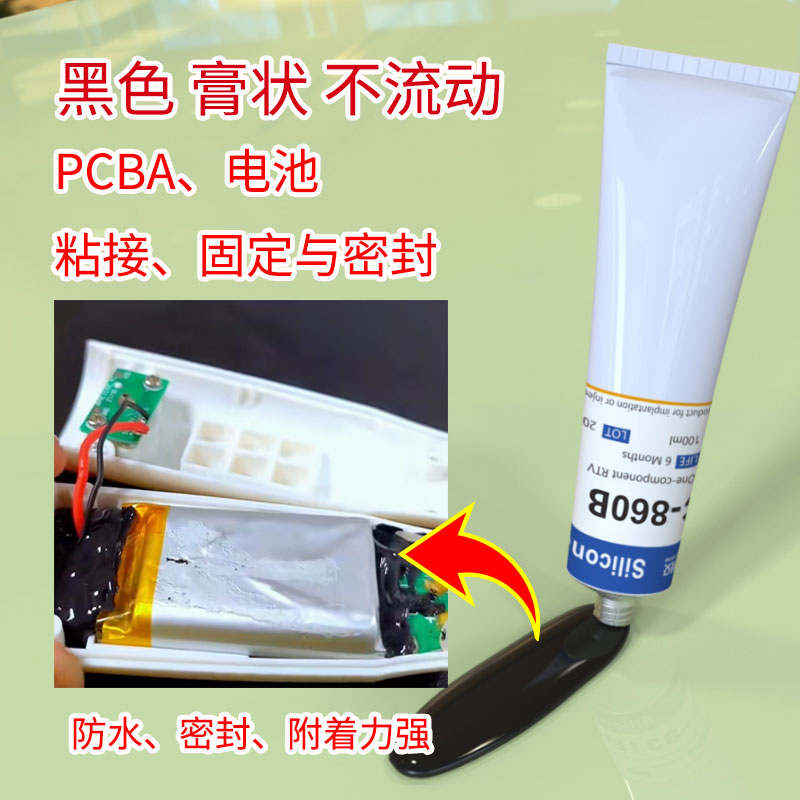 黑色RTV硅胶胶水封堵孔缝电子元件粘接固定胶-4_HC-860B