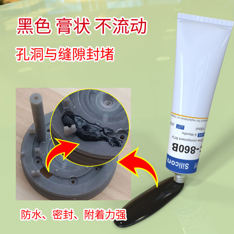 黑色RTV硅胶胶水封堵孔缝电子元件粘接固定胶_HC-860B