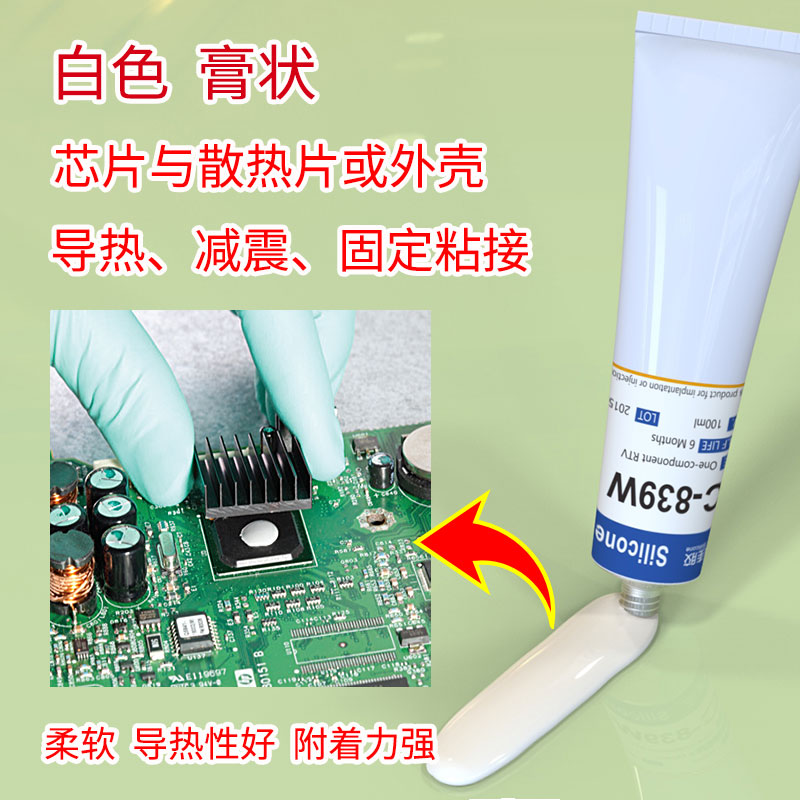 导热硅胶胶水芯片LED电池MOS开关管导热粘接固定胶水HC-839W
