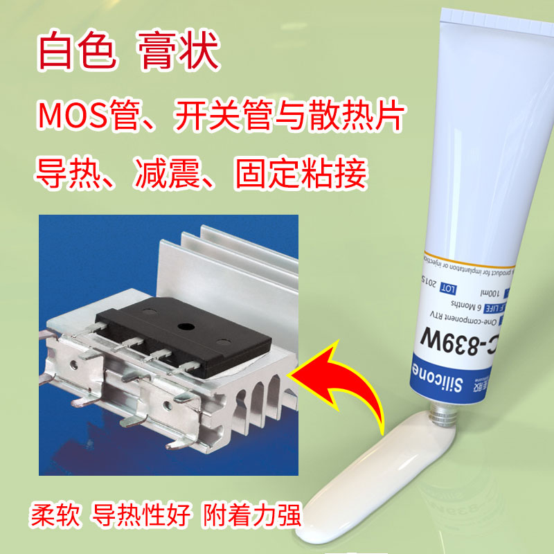 导热硅胶胶水芯片LED电池MOS开关管导热粘接固定胶水-3_HC-839W
