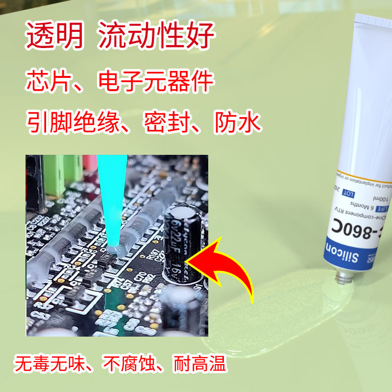透明硅胶胶水_芯片PCB元器件摄像头镜片防水密封胶_2_HC-860C