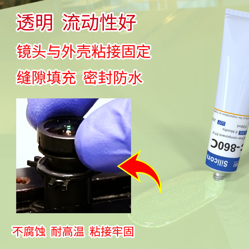 透明硅胶胶水_芯片PCB元器件摄像头镜片防水密封胶_3_HC-860C