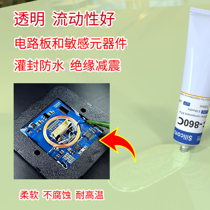 透明硅胶胶水_芯片PCB元器件摄像头镜片防水密封胶_4_HC-860C