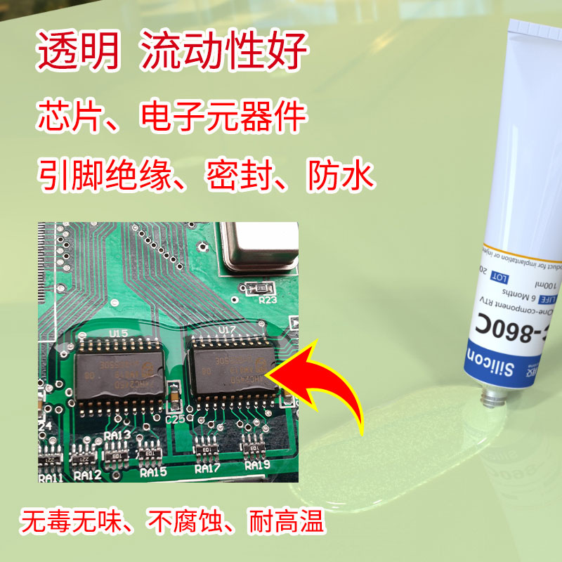 透明硅胶胶水_芯片PCB元器件摄像头镜片防水密封胶_HC-860C